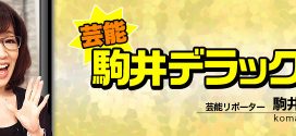 40歳になった氷川きよし、変わらない素顔と変わった歌声