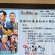 橋幸夫さん、梅宮アンナさん、そして濱田祐太郎さん。三人を貫く「世の中捨てたもんじゃない」という発見