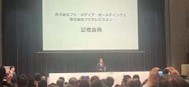 フジテレビ検証番組で視聴者に“覚悟”は届いたのか。3月31日の会見を取材した者として抱いた危惧